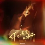 Lời Nói Dối Của Em Cũng Dễ Nghe OST