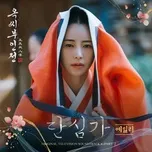 The Tale of Lady Ok OST