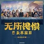 Không Sợ Hãi 2 OST