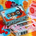 狂欢趁现在 (Carnival Now)