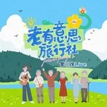 Công Ty Du Lịch Thú Vị (Tập 3)
