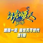 Mùa Hè Lấp Lánh 2 (Tập 1)