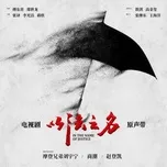Nhân Danh Pháp Luật OST