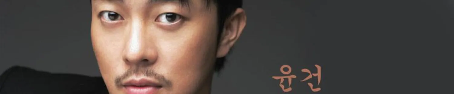 Yoon Gun