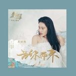 为你而来 (《梦回》网剧主题曲)