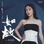 nhu co / 如故 (chau sinh nhu co ost)