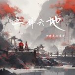 nhi bai thien dia / 二拜天地