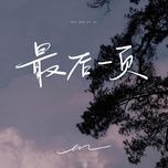 trang giay cuoi cung / 最后一页