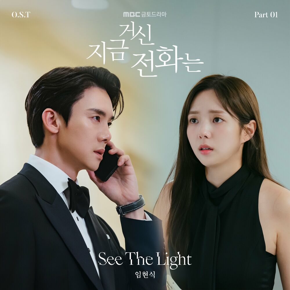 see the light (when the phone rings ost)