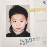 시작의 아이 ハジマリのコ (starting with you)