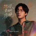 dem cuoi cung tren trai dat / 地球最后的夜晚 (nghich ai ost) 