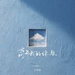 buong bo su phu thuoc noi anh / 离开我的依赖