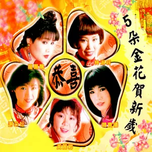 花开富贵满华堂(修复版) - 龙飘飘- tải mp3 download | lời bài hát